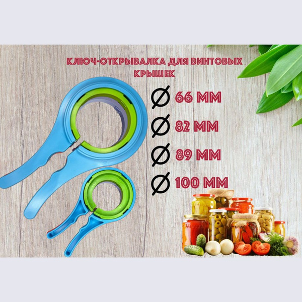 Ключ-открывашка/закрывашка для консервных банок. 5 в 1 - купить с ...