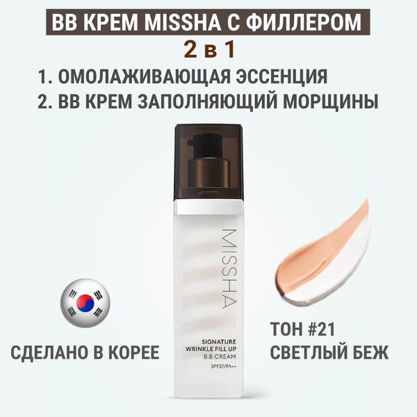 Missha Тональный ББ крем для лица антивозрастной с филлером с ...