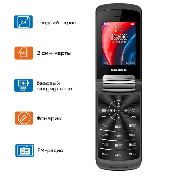 Мобильный телефон Texet 185513, черный - купить по выгодной цене в ...
