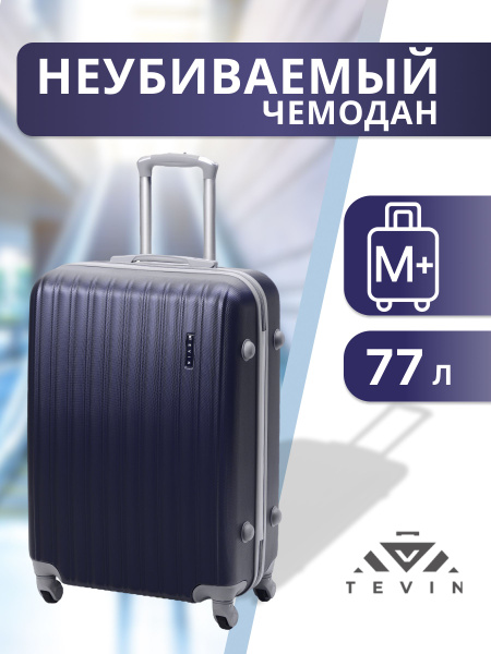 Чемодан на колесах средний M+ TEVIN 77 л 3,7 кг АБС (abs) пластик ...