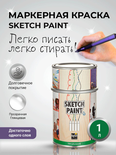 Маркерная краска для стен MagPaint SketchPaint 1 л прозрачная ...