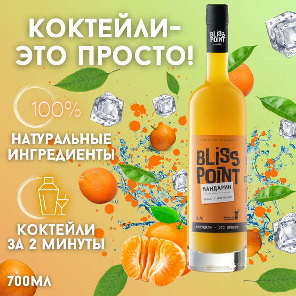МАНДАРИН Натуральная основа для коктейлей, для напитков и лимонадов ...