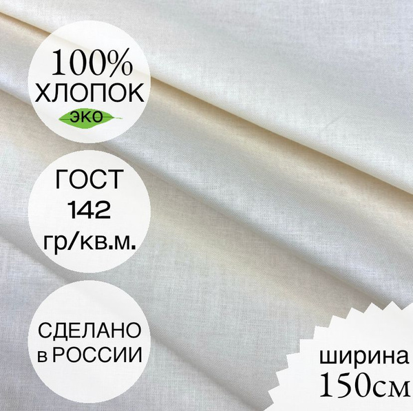 Ткань для шитья и рукоделья хлопок. Бязь - купить с доставкой по ...