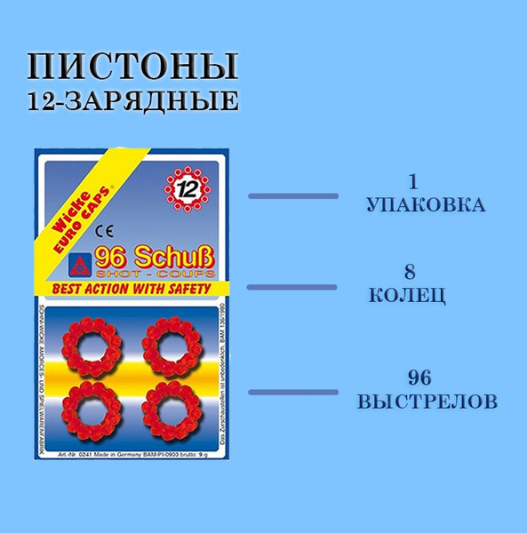 Пистоны Sohnie-wicke 12-зарядные 0241, 96 шт, н/бл - купить с доставкой ...