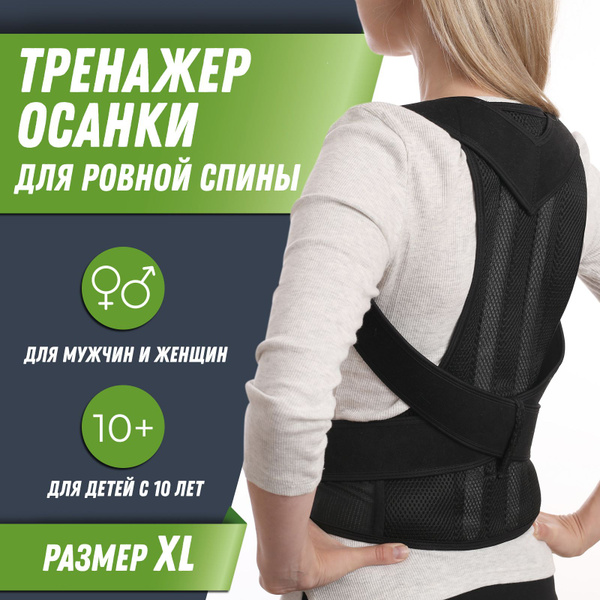 Корректор осанки для взрослых / Корсетный пояс, бандаж, корсет ...