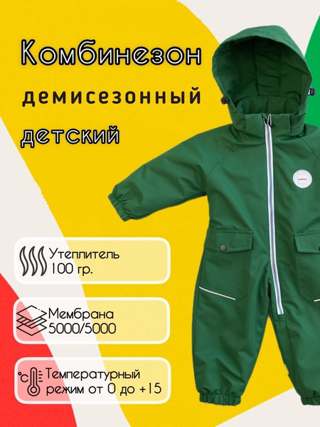 Комбинезон детский демисезонный деми мембранный для девочки для ...
