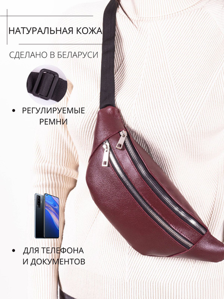 Сумка поясная Cagia натуральная кожа купить на OZON по низкой цене ...