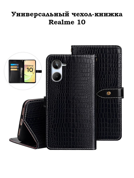 чехол книжка для Realme 10 Реалми 10 - купить с доставкой по выгодным ...