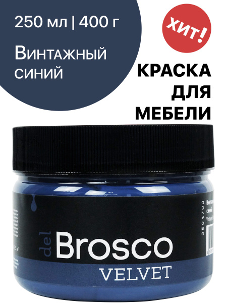 Краска для мебели и дверей, акриловая меловая матовая краска del Brosco ...