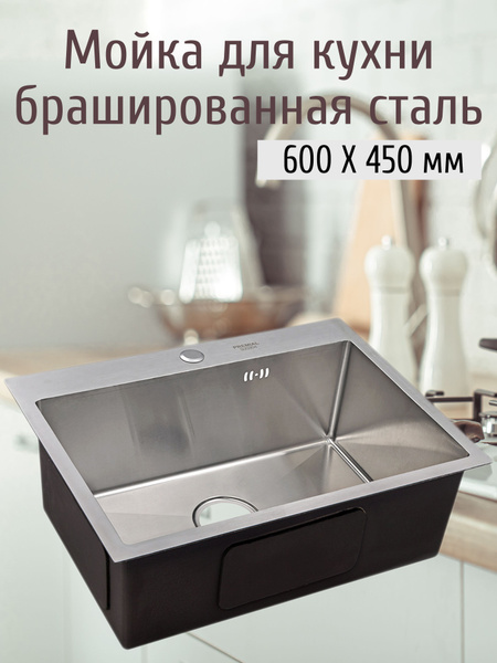 Мойка кухонная врезная Premial 600 х 450 мм с коландером и сливной ...