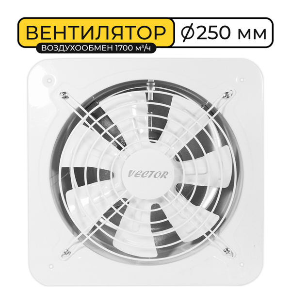 Вентилятор вытяжной промышленный Vector VBS 250 с обратным клапаном ...