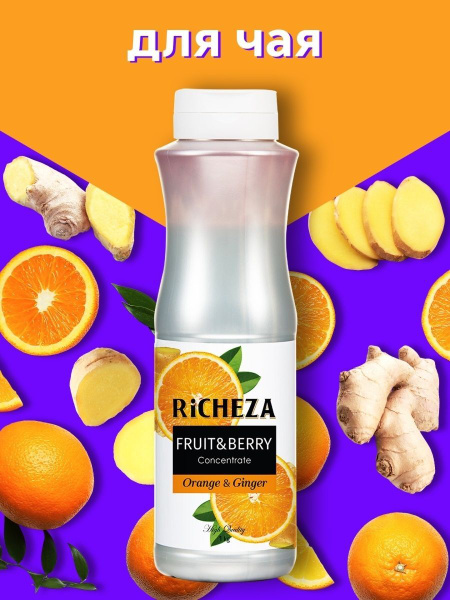 Основа для лимонада - концентрат Richeza Апельсин - Имбирь 1 кг ...