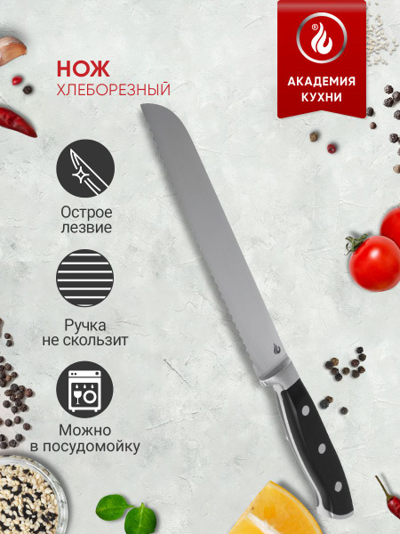 Купить Нож для хлеба, хлеборезный нож по низкой цене в интернет ...