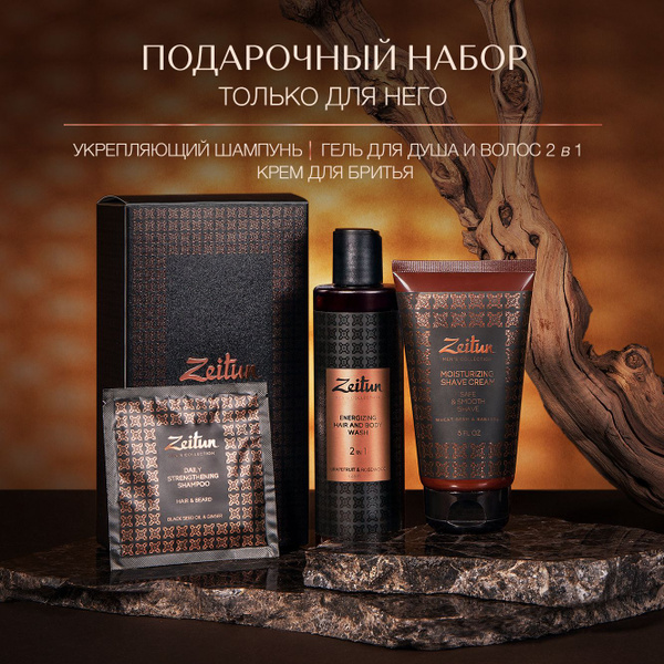 Zeitun Подарочный набор для мужчин, косметический бьюти бокс для ухода ...