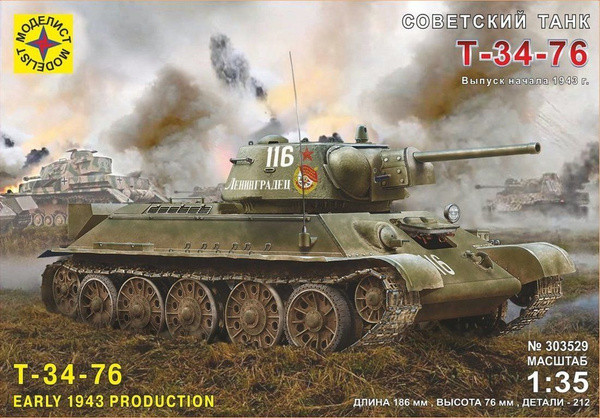 Сборная модель 3D Советский танк Т-34-76 выпуск начала 1943 г. (1:35 ...