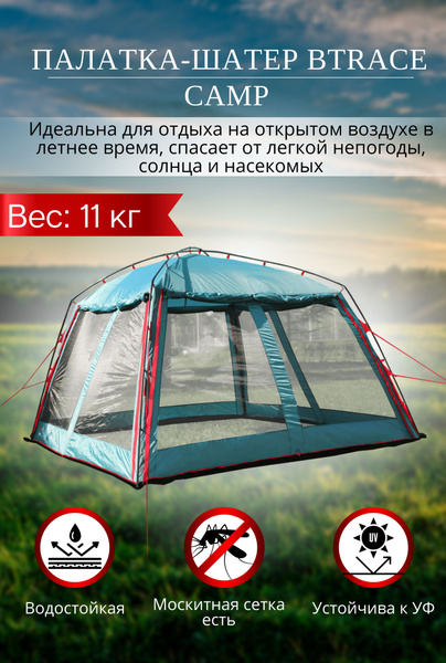 Палатка-шатер BTRACE CAMP (зелено-красная) - купить с доставкой по ...
