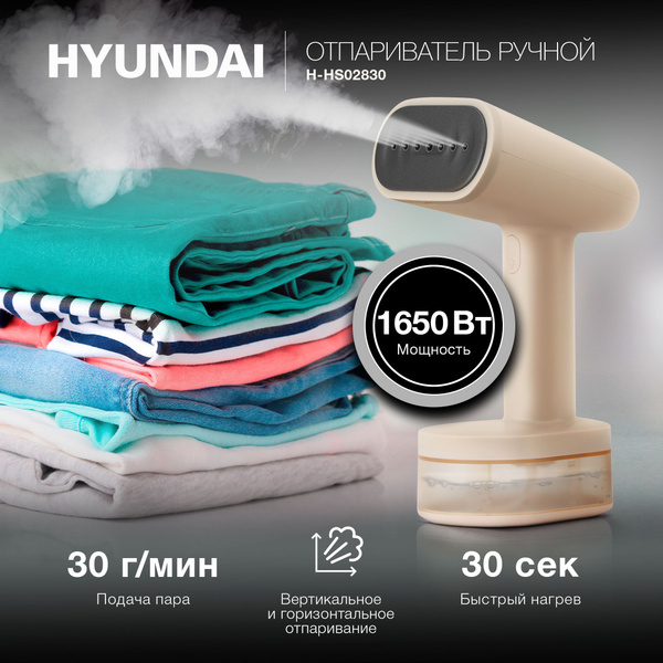 Отпариватель Hyundai H-HS02830 1650 Вт купить по низкой цене: отзывы ...