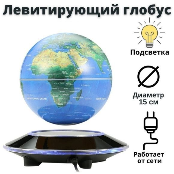 Глобус-левитрон вид Земли из Космоса d 15 см - купить с доставкой по ...