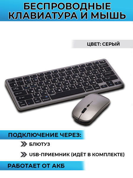 Клавиатура и мышь беспроводная, заряжаемая, комплект с подключением ...