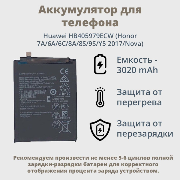 АКБ для телефона Huawei HB405979ECW (Honor 7A/6A/6C/8A/8S/9S/Y5 2017 ...