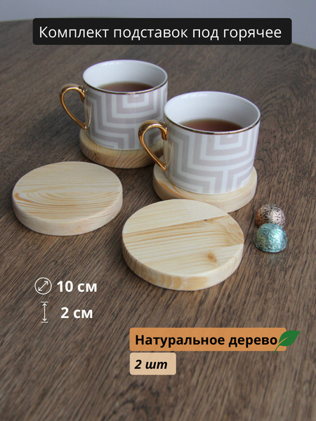 Подставка под кружку LOFT-FORM "дерево", 10 см х 10 см купить по низкой ...