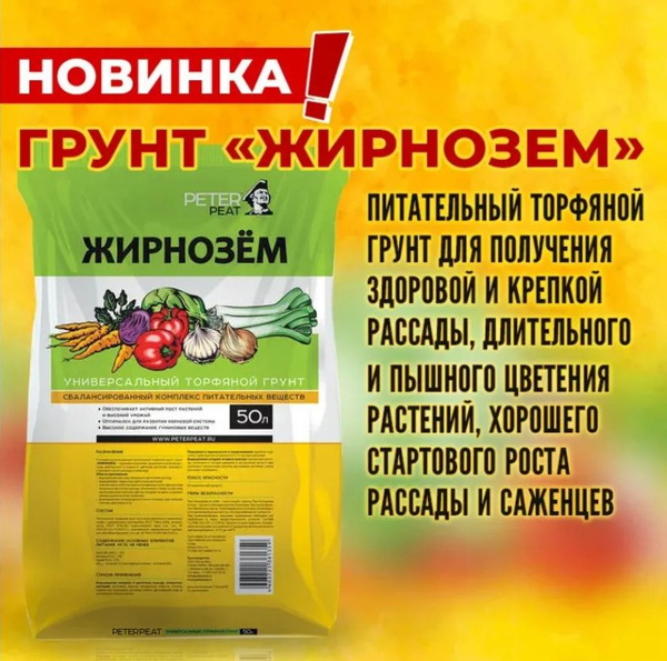 Грунт Peter Peat Жирнозем универсальный 50 л - купить по низкой цене в ...