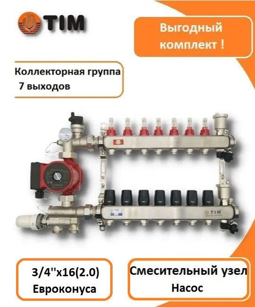 Комплект для водяного теплого пола с НАСОСОМ ДО 110 кв/м Коллектор для ...
