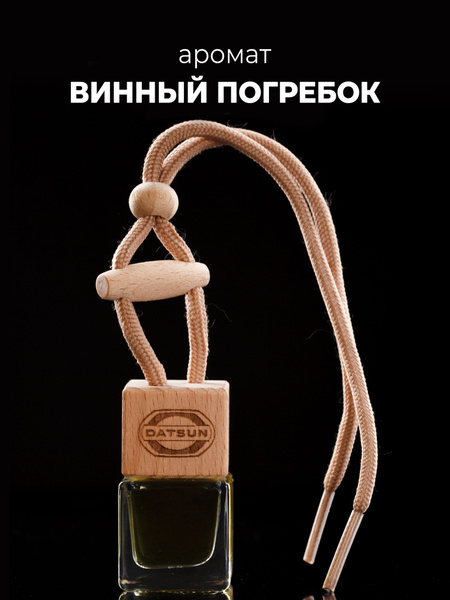 Ароматизатор автомобильный, пахучка в авто , аромат Винный погребок ...