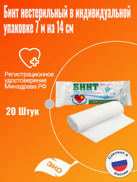 Бинты марлевые медицинские нестерильные в индивидуальной упаковке 7 м х ...