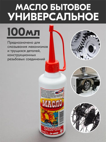 Масло бытовое (смазочное) RUNIS, 100 мл (круглое) - купить по доступным ...