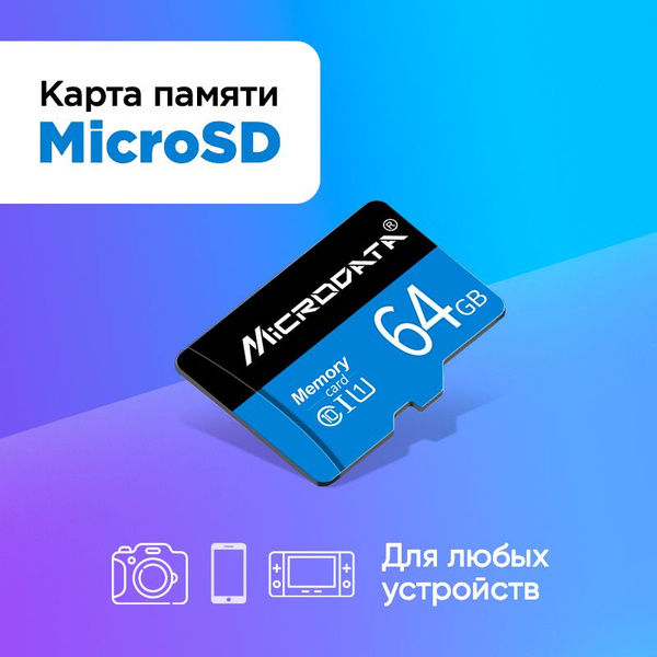 Карта памяти Micro SD Microdata c высокой скоростью передачи, 64 ГБ, с ...