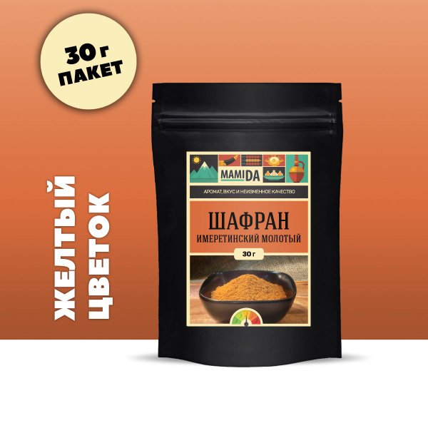 ИМЕРЕТИНСКИЙ ШАФРАН МОЛОТЫЙ, специи приправы и