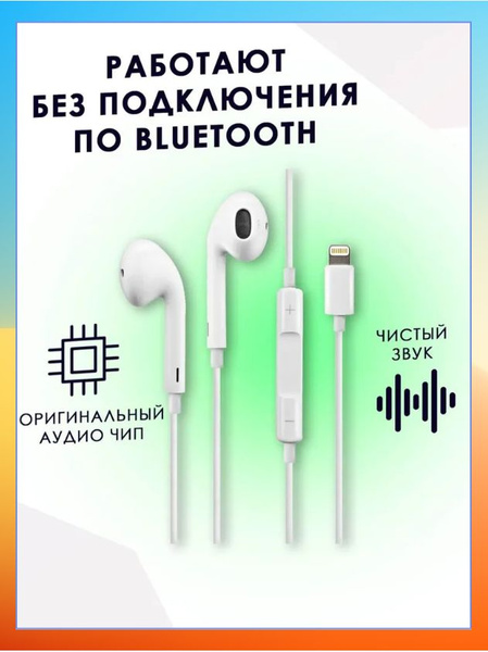 Наушники Вкладыши Apple проводные для iPhone разъем Lightning - купить ...