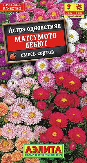 Астры однолетние Агрофирма Аэлита астра - купить по выгодным ценам в ...