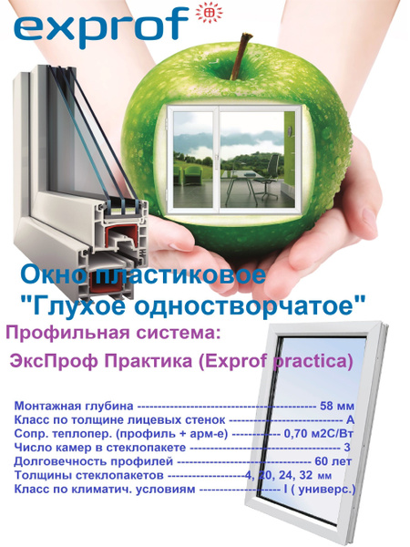 Окно пластиковое Глухое одностворчатое, ширина 750 мм x высота 550 мм ...
