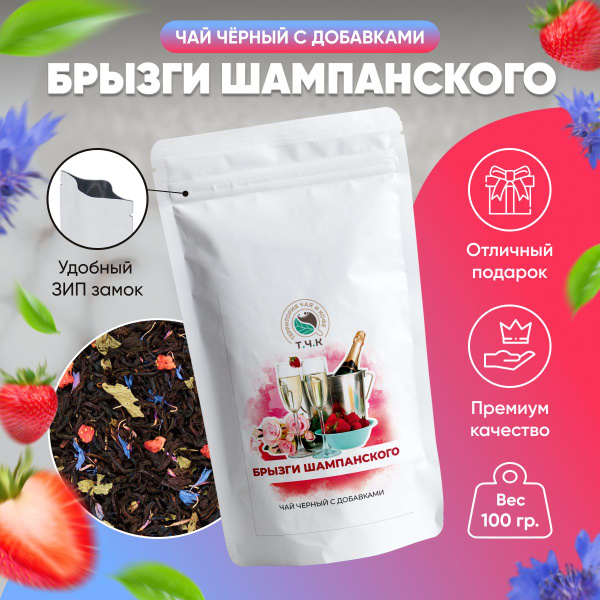Чай листовой Т.Ч.К. "Брызги шампанского" черный, подарочный 100 гр ...