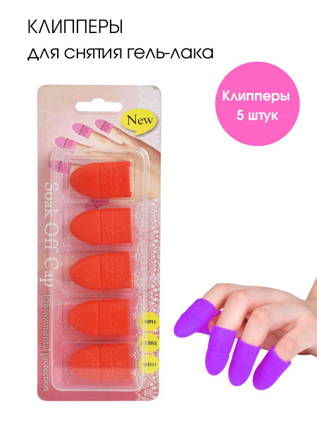 Колпачки для ногтей Kaaraanly KRIPER01_YKRIPER5SHTORANGE - купить по ...