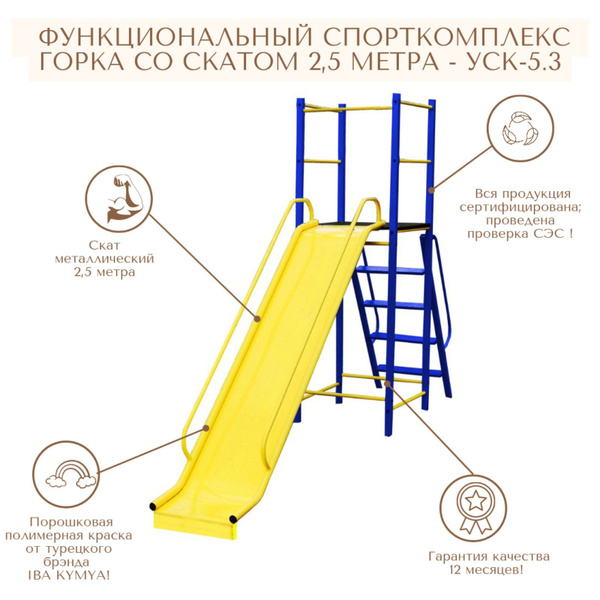 Спортивная площадка для дачи -5.3 / детская уличная горка со скатом на ...
