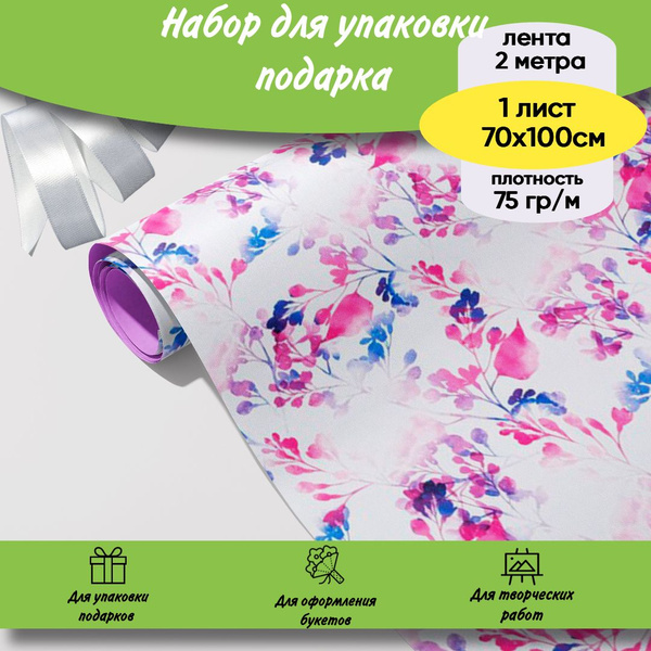 Упаковочная бумага для подарков цветы 1 лист 70х100см двусторонняя ...
