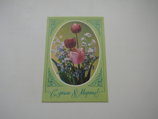 Открытка. СССР. Винтаж. 1950-1991. 8 Марта. Дергилев купить по низким ...