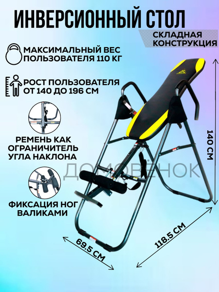 Инверсионный стол складной для растяжки позвоночника DFC IT5600 ...