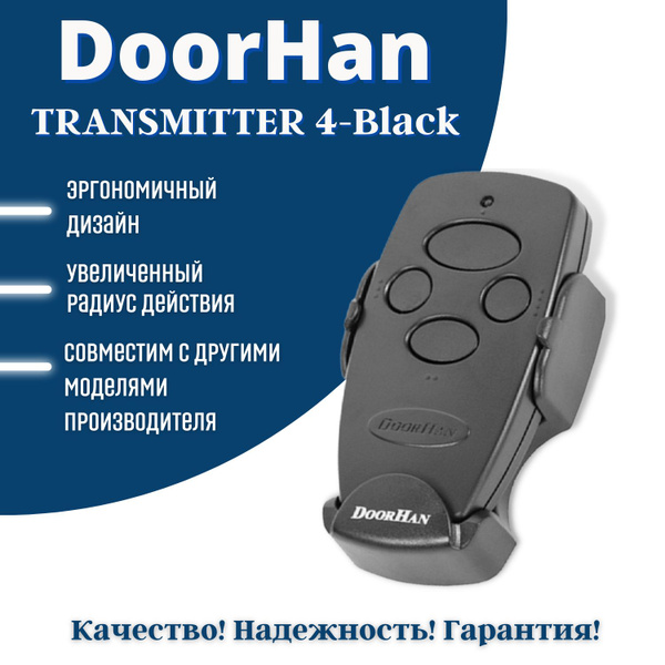 Пульт для автоматических ворот и шлагбаумов Transmitter 4 BLACK ...