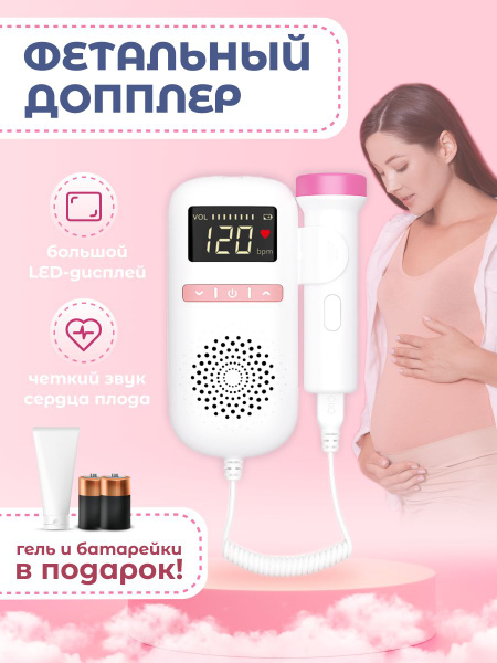 Фетальный допплер для беременных / Прибор для прослушивания ...