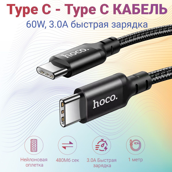 Кабель USB Type-C/USB Type-C hoco кабельx1412 - купить по низкой цене в ...