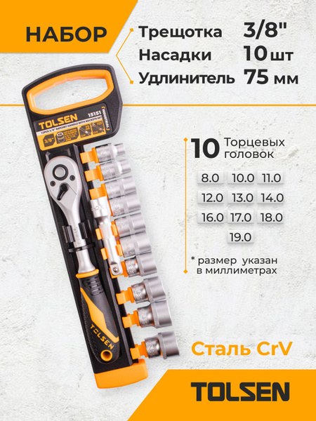Набор торцевых головок с трещоткой 3/8" TOLSEN - купить с доставкой по ...