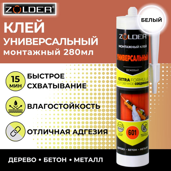 Клей монтажный ZOLDER 601 универсальный, для общих работ, БЕЛЫЙ, 280 мл ...