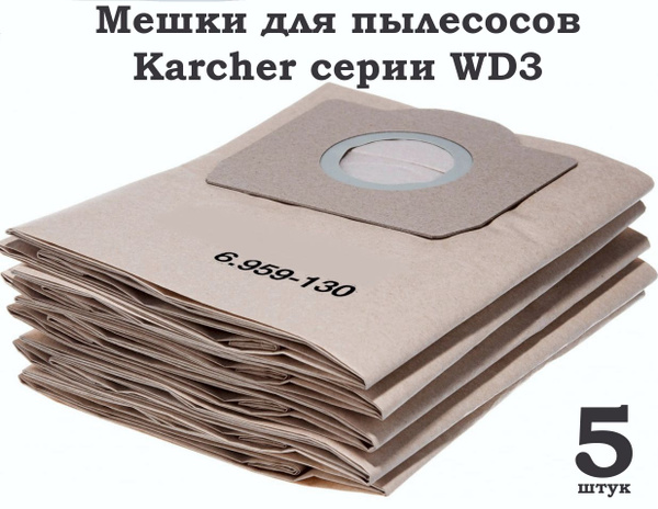 Мешки для пылесоса Керхер WD 3, SE 4001, 6.959-130-5шт - купить с ...
