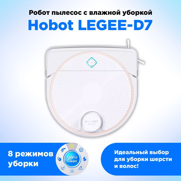Робот-пылесос HOBOT LEGEE-D7 - купить по выгодной цене в интернет ...