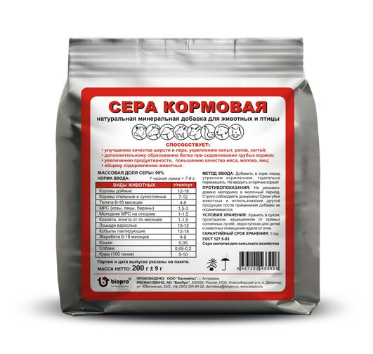 Сера кормовая для животных и птицы 200 гр - купить с доставкой по ...