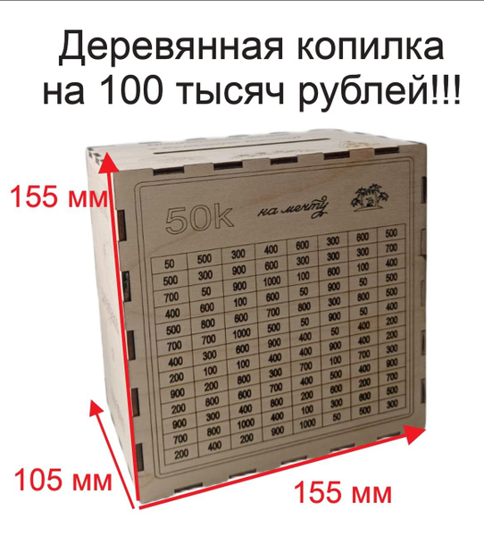 Копилка для денег "100 тысяч на мечту", 15,5х15,5 см - купить по низким ...